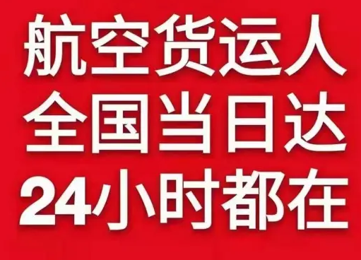 潮汕机场邮寄货物、航空货运:物流行业各岗位招聘